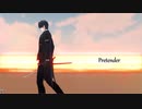 #sam式燭台切光忠6周年　【MMD刀剣乱舞】燭台切光忠でPretender　