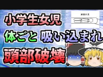 流れるプールで遊んでいた小学生 突然体ごと吸水口に吸い込まれ...『市営プール吸水口吸い込まれ』