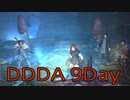 【DRAGONS DOGMA DARK ARISEN】覚者生活　9Day