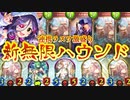 【 シャドバ 】無限トライヘッドハウンドで連携もラスワも稼ぎまくれ‼︎MP以外を激盛り新型ラストワードネクロ【 Shadowverse シャドウバース 】