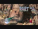 【実況】ファイナルファンタジーⅦやろうぜ！　その５６ッ！