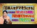 #1036「日本人を騙そうとする」共同通信の「ぼったくり男爵」は個人の感想です。「切り捨てりゃいい」と身内批判をはじめた人気小説家｜みやわきチャンネル（仮）#1186Restart1036