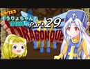 【DQ3】ドラクエ3：そうりょちゃんの僧侶縛り_29【ゆっくり実況】