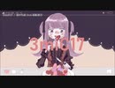 【ニコカラ】#3miC17【offvocal】