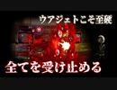 【Library of Ruina】光3ｺｱ最硬なら攻撃は不要?!【ウアジェト】