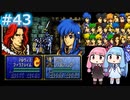 【聖戦の系譜】＃43琴葉姉妹が聖戦に巻き込まれるようです。【ファイアーエムブレム】