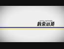 パチスロ　弱虫ペダル 約束の道フリーズ