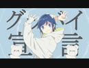 【低音女子が】グッバイ宣言 歌ってみた 46kuma