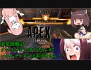 【Apex Legends】東北銃戦記クソエイマーきりたん＃７【VOICEROID実況】