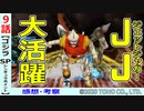 【ゴジラS P９話感想・考察】恐ろしい速度で進化していくゴジラ！【シンギュラポイント】