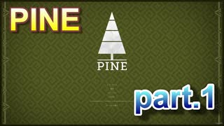 【pine】 part1 始まりの村～洞くつ入り口　【ゲーム実況】