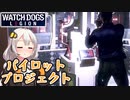 あかりドッグスレギオンS2 Part05 パイロット・プロジェクト