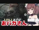 【BIOHAZARD VILLAGE】ゲーマーきりたんの相思相愛東北家8【VOICEROID実況】