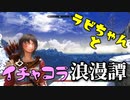 【スカイリム】ツンデレ美少女ラビちゃんとイチャコラ冒険浪漫譚 Part31 デイドラクエスト「夜明け(メリディア)」【Skyrim】