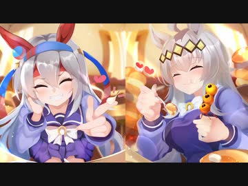 3分で分かるこの後うまぴょいするタマとオグリ