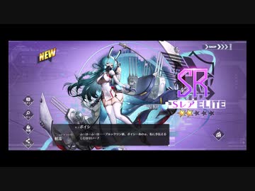 【アズレン】アズールレーン照らす螺旋の鏡海建造（ゆっくり実況）