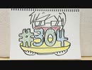 【ラジオ】「気になるニュース」の話。 #304