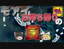 【EU4】モアイお持ち帰りすると使えないってマ？（実績「New, New Deli」挑戦）【ゆっくり実況】デリ #02