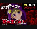 【BLボイス（ASMR？）】囁きヤンデレ後輩男子に愛され過ぎて友だちが生ごみになってしまった件【ゲイvtuber】須戸コウ