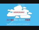お知らせ：Cisco 352-011試験2020年12月14日開始|gowukaku