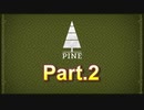 【pine】 part2 アマム洞くつ~崖下の洞くつ入口　【ゲーム実況】