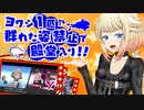 【ポケモン剣盾】ONEちゃんとぼっちなヨワシ単騎縛り　part18