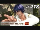 格ゲー好きが遊び尽くすDOA6実況プレイ＃218[エリオット]