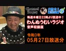 FM21　2021年05月27日　わんぬうむい　音声Ver.