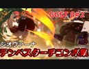 GGST(β2)：テンペスターヂが入る簡単コンボ集(ジオヴァーナ)