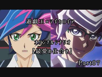 【遊戯王実PC仮想卓】最愛の仕合せPart07【マギカロギア】