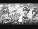 はじめての灰色城綺譚「帰らじの乙女」part4（終）【TRPGリプレイ】