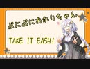 あかりちゃんがリズムに合わせてぷにぷにするだけ♪( 'ω' و(و"