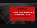 2021年の外国のプログラミング学習ウェブサイト　ベスト5