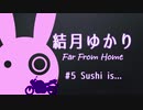 [VOICEROID車載] 結月ゆかり Far From Home #5 Sushi is... [バイク/400X]