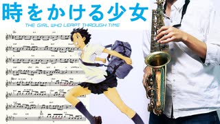 サックスで「ガーネット」(時をかける少女)を吹いてみた