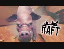 サメが襲ってくる漂流サバイバルゲーム『Raft』実況！＃13