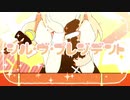 シル・ヴ・プレジデント　歌ってみた【ciocco＊】