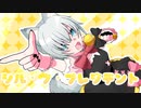 【 シル・ヴ・プレジデント 】歌ってみた ( みるす )