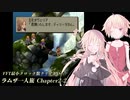 【TAS】FFT最小クロック数クリア・ラムザ一人旅 Chapter2-2