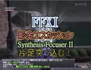 【FFXI】彫金シンセシスフォーカスIIに片足突っ込んでみた