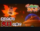 【New ポケモンスナップ】仕事なんて忘れてポケモン撮りに行こう！【Part10】