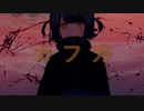 カフカ / レロ (Kafuka / RELO)