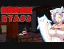 【サクナヒメ】御饌殿爆破RTA 01:29.88【壁抜け有】