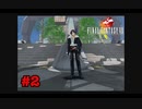 今も好かれる過去の名作【ファイナルファンタジーVIII リマスタード】#2