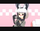 【MMDけもフレ】オオミミギツネが踊る『ワールドイズマイン』