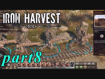 【Iron Harvest】鉄の戦士達を求めてpart8【実況】