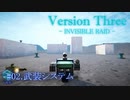 【VersionThree INVISIBLE RAID】最高のロボゲーを作る！【ゲーム制作】#02.武装システム