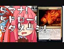 【MTGA】帰ってきたクソデッカー茜ちゃん その48【ボイスロイド実況】