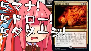 【MTGA】帰ってきたクソデッカー茜ちゃん その48【ボイスロイド実況】
