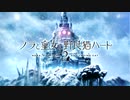 [ノラとと2]モテたいヤツちょっと来い。part9[実況]
